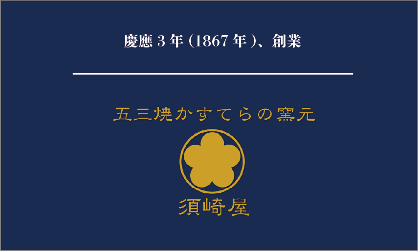 特選五三焼カステラ2本セット 須崎屋五代目菓匠が最高級